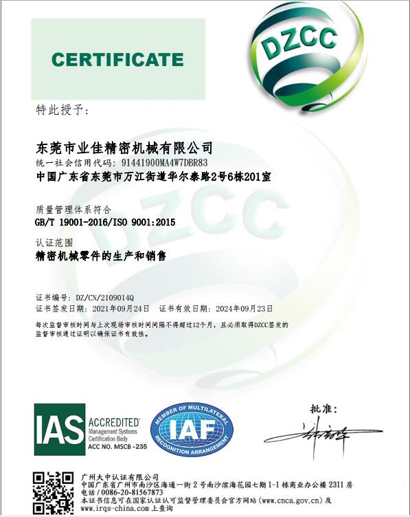 MG冰球突破官网精密质量治理系统认证证书