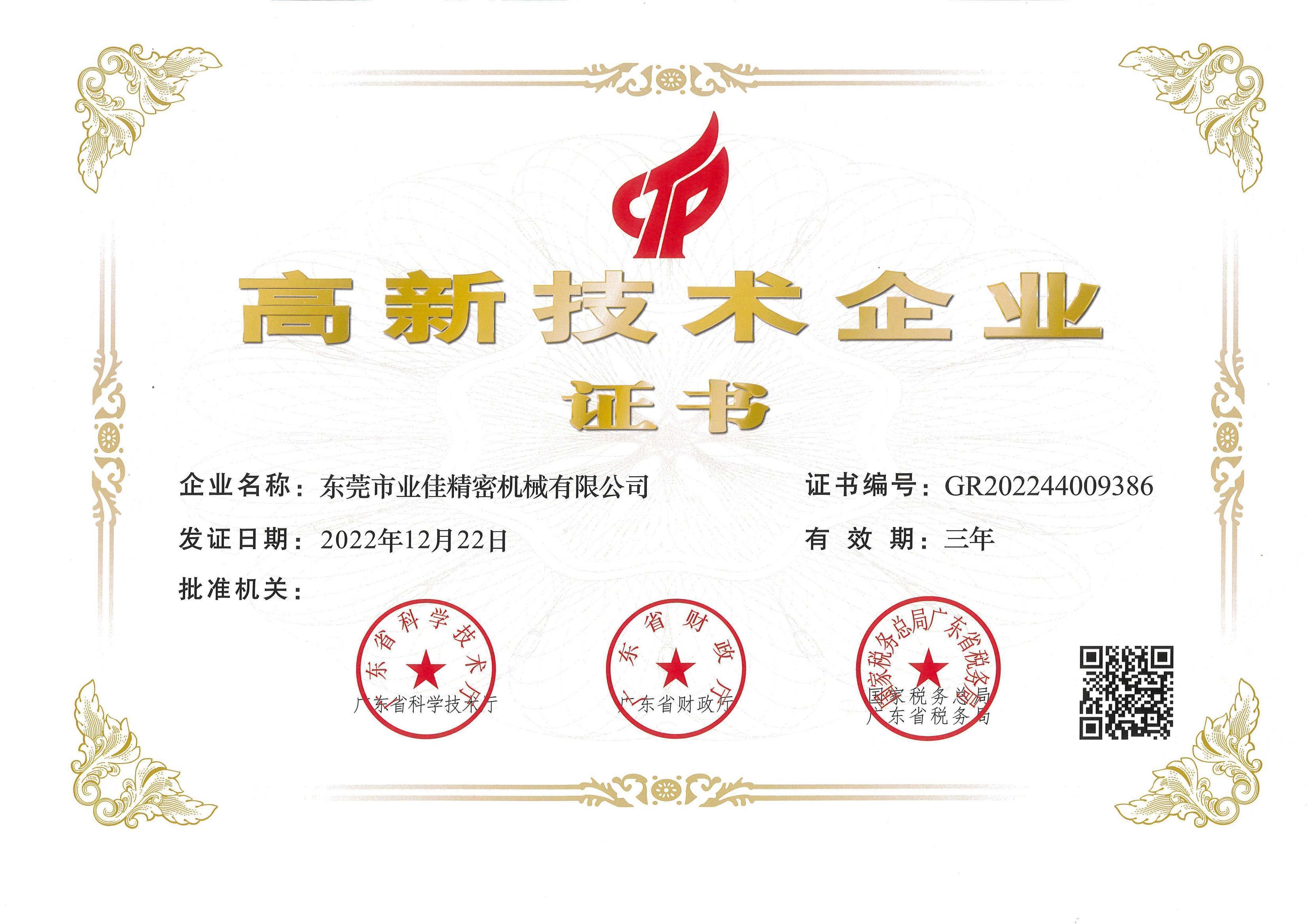 喜报丨热烈祝贺我司通过“高新技术企业”认定！