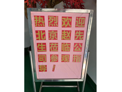 北京赵先生光临精捷/MG冰球突破官网参观领导